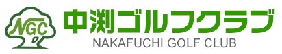 中渕ゴルフクラブ